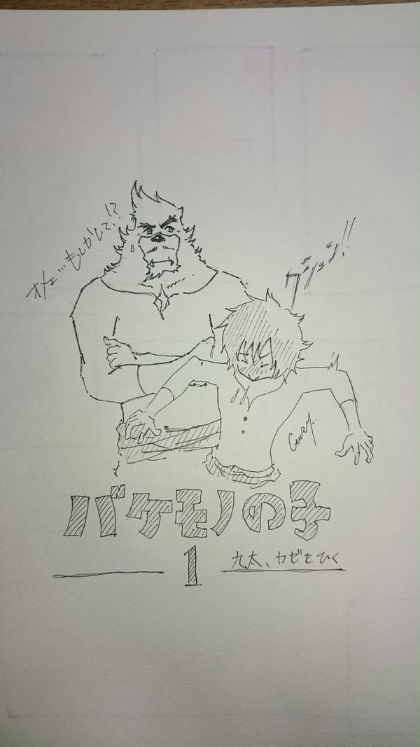 九太、カゼをひく ー1ー