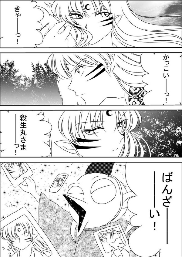 主に殺りん