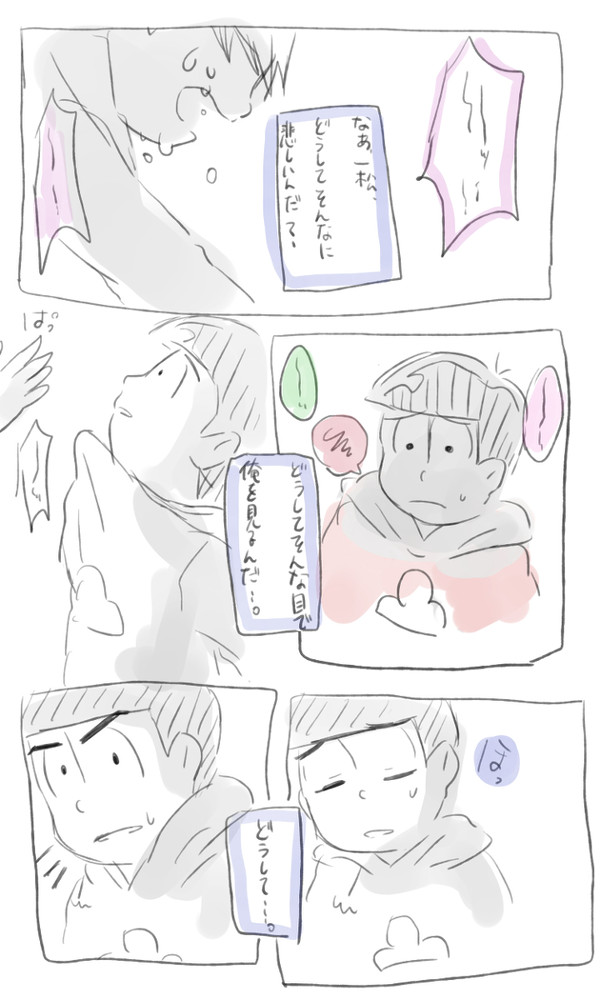 カラ松の記憶がカラっぽになる話6