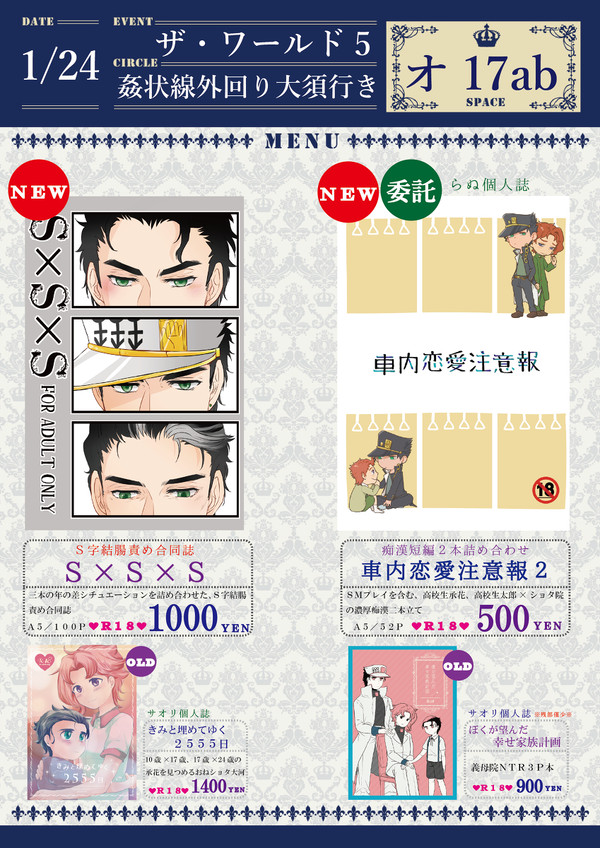 ザワ５お品書き【オ17ab／姦状線外回り大須行き】