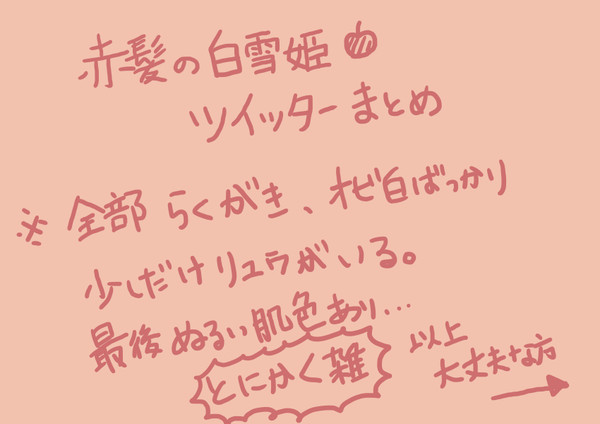 【オビ白】ツイッターまとめ