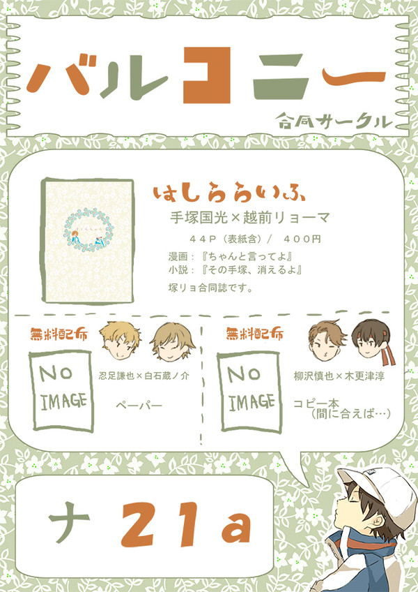 第５回全国大会GSおしながき【塚リョ等】
