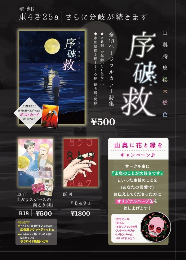 【お品書き】新刊:山奥総天然色詩画集