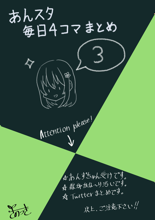【毎日4コマ】 まとめ③