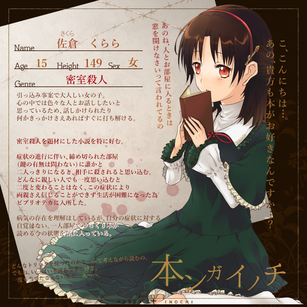 【ホン命】佐倉くらら【読者】