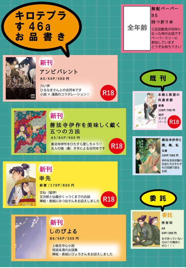 【忍FES.7】お品書き