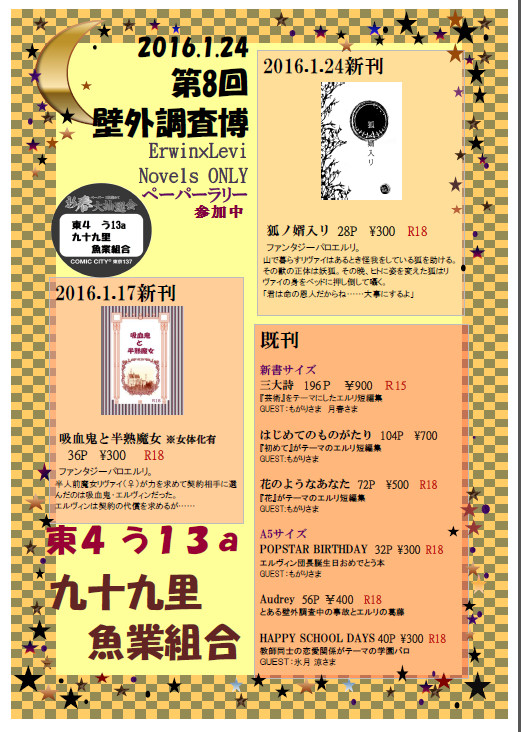 【第8回壁外調査博】お品書き