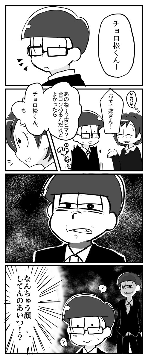 リーマンパロおそチョロ【腐】