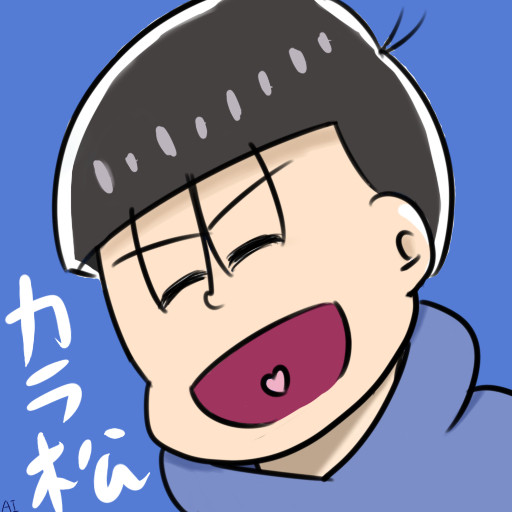 カラ松