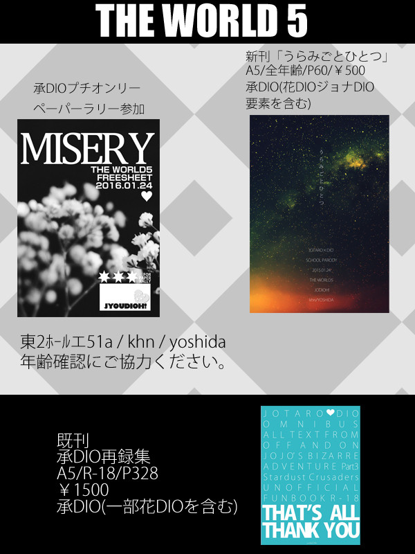 ザ・ワ→ルド５　新刊お知らせ