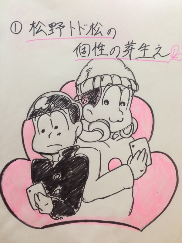 ①松野トド松の個性の芽生え