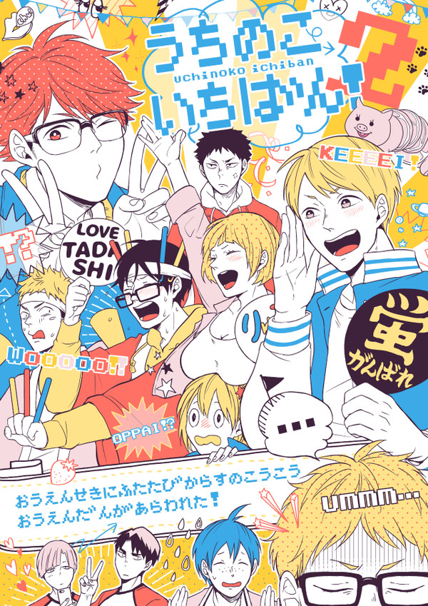 【RTS!!!7】 新刊サンプル 【応援席本】