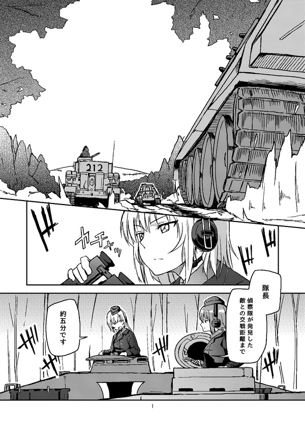 ガルパン継続高校漫画①