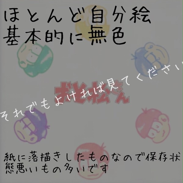 落描きまとめ