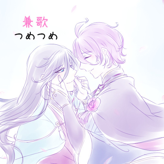 兼歌つめつめ