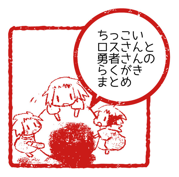 手乗りシーたんと手乗り勇者さんまとめ