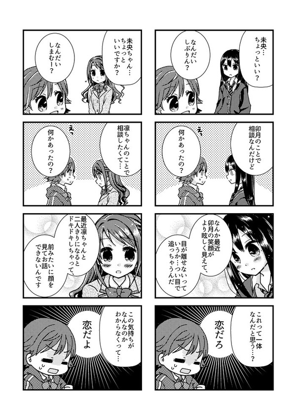 うづりんにおける未央の立ち位置