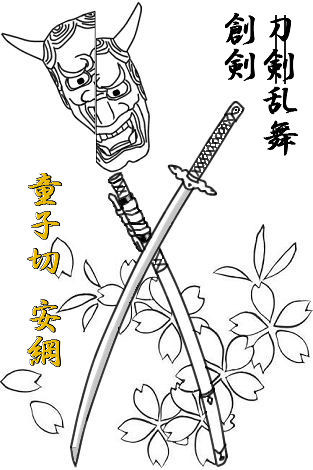 鬼切の太刀