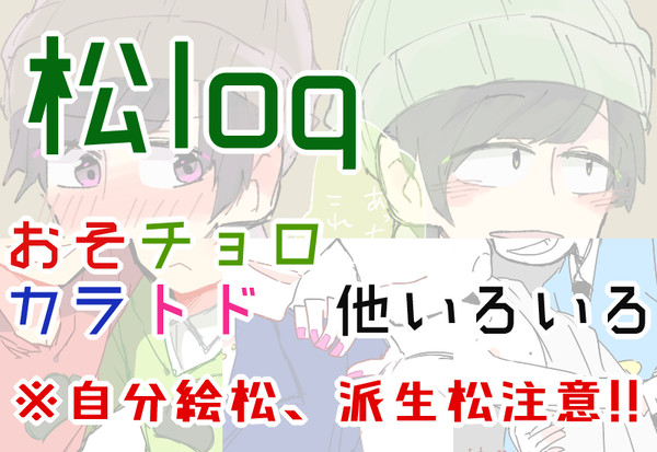 まつろぐ！！！