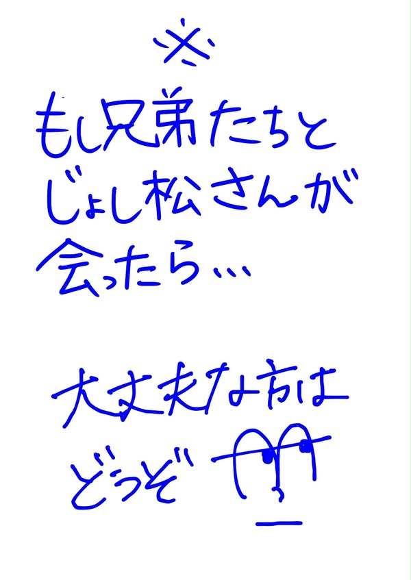 おそ松さん×じょし松さん