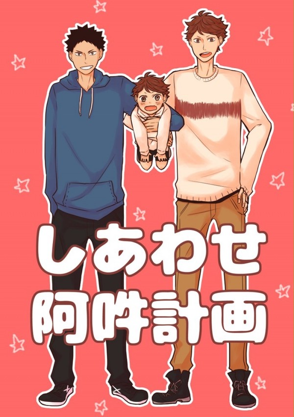 【web再録】しあわせ阿吽計画