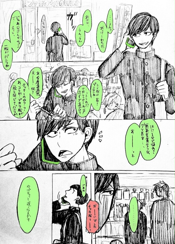 おそチョロ喧嘩松