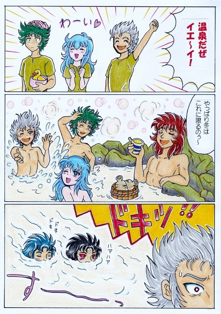 裁きの温泉浴