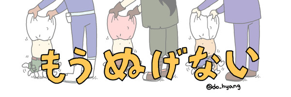 もうぬげない