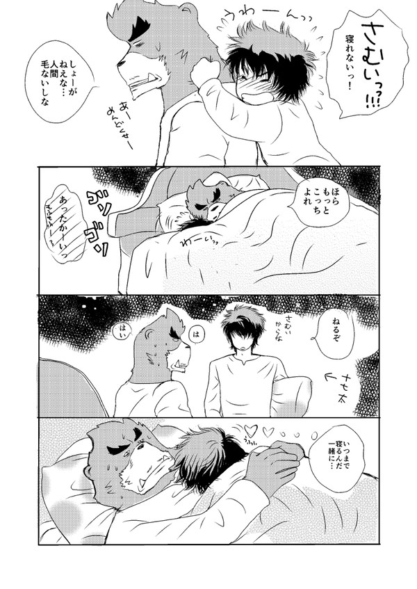 冬で出した四コマ漫画と落書きなバケモノの子