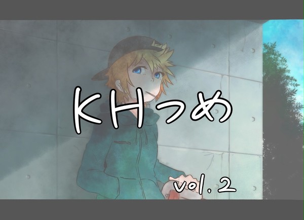 KHまとめ２