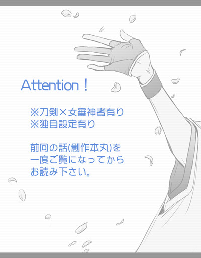 【女審神者】創作本丸閑話【鶴さに】