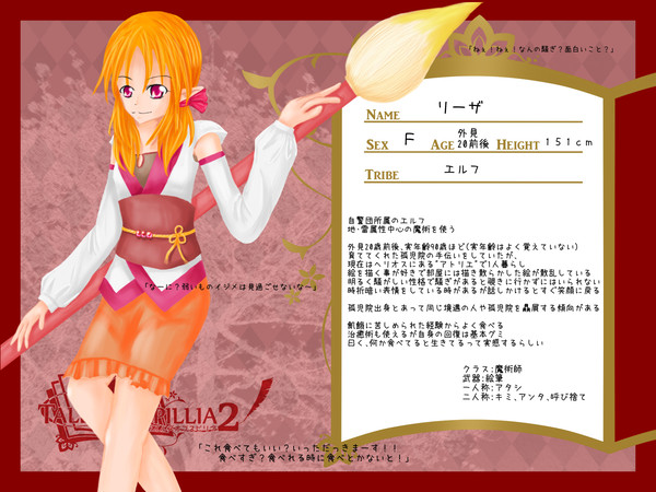 【TO.sp2】リーザ【アスカディア】
