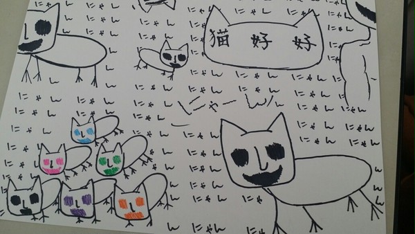 猫好好