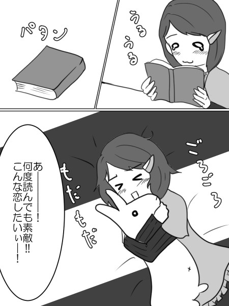 【ホン命】出会い前