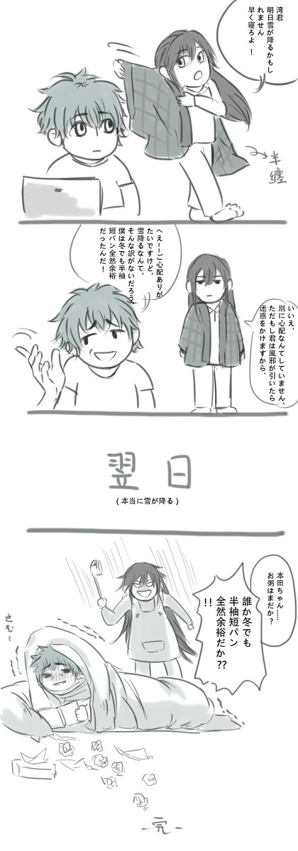 まさか台湾でも雪が降りました...