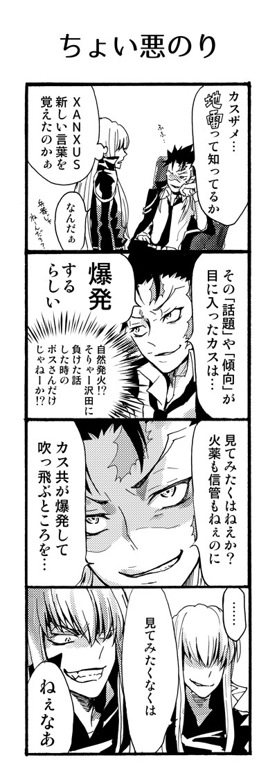 【腐】01/24シティ無配スクザン４こま