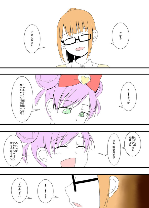 【プリパラ】アイドル終了【らぁみれ】
