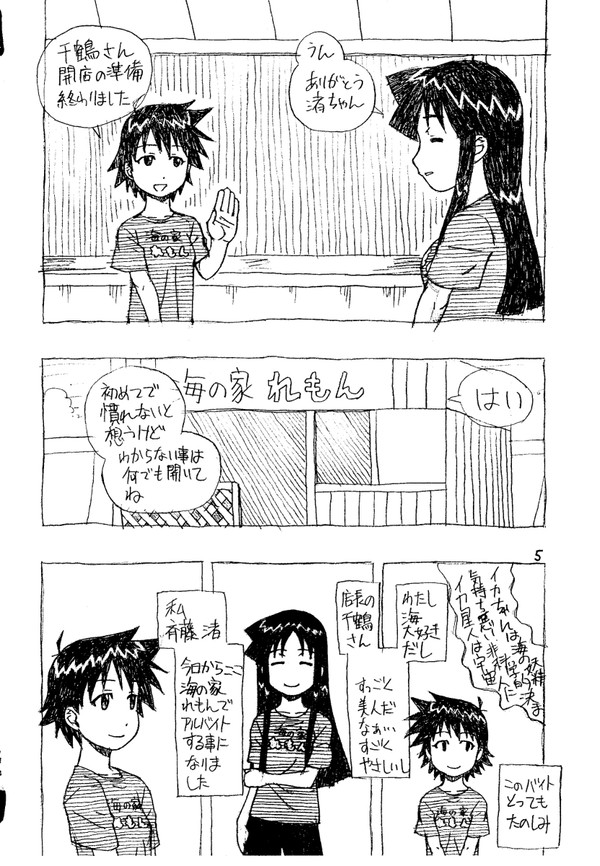 侵略！イカ娘＋以下略＝イカ侵略