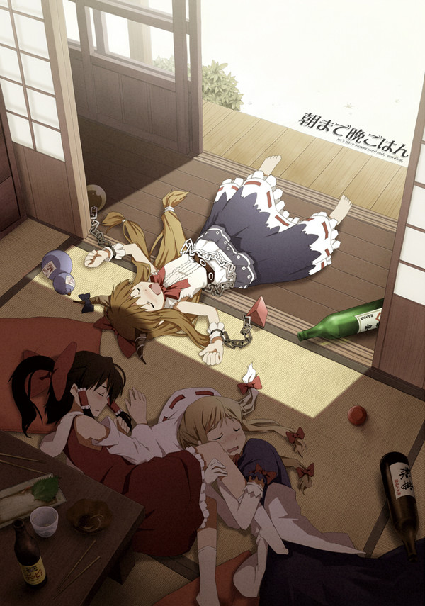 【東方同人再録】朝まで晩ごはん