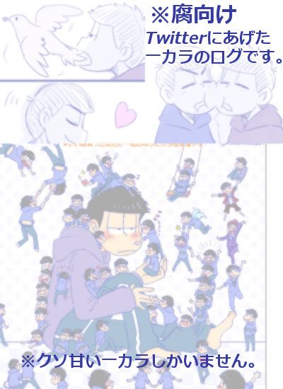 【一カラ】ついったログ2