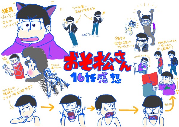 おそ松さん16話感想