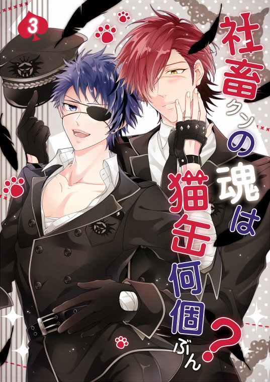 【創作BL】しゃちかん【3缶目】