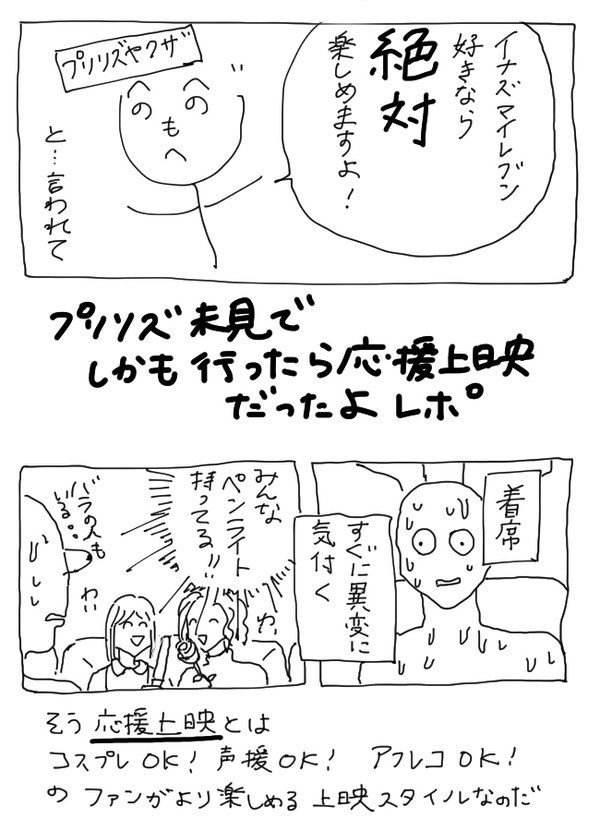 キンプリの応援上映に行ったよレポ