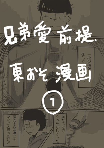 頼り下手な兄弟へ①