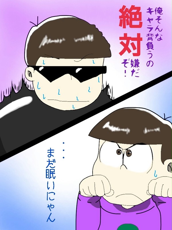 入れ替わった色松