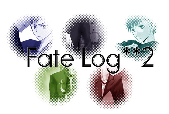 Fateログ2。