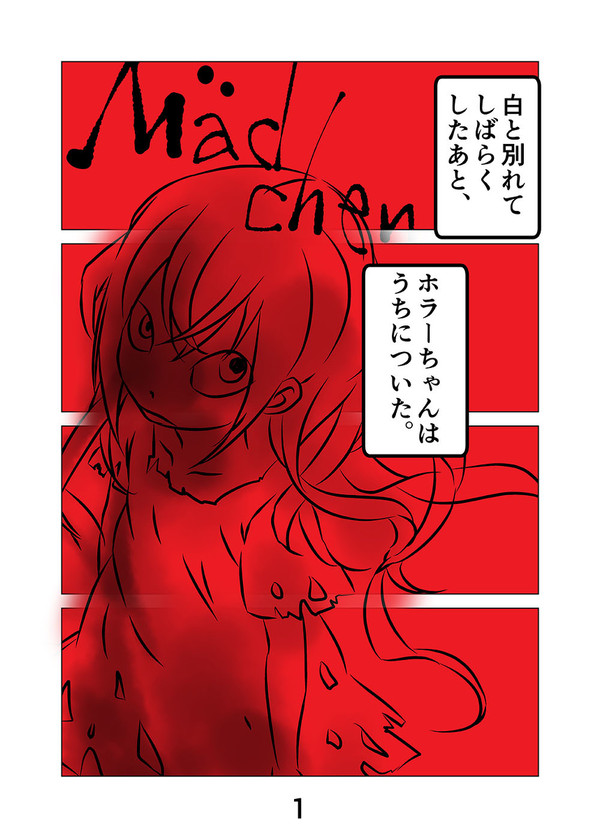 おんなのこのはなし