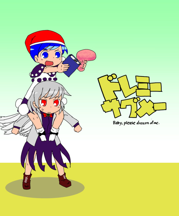 ドレミーサグメー!