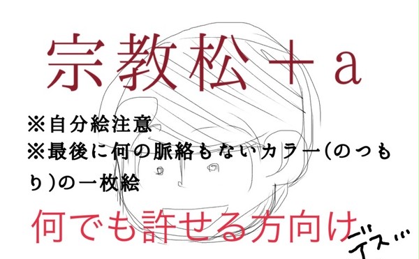 宗教松+a
