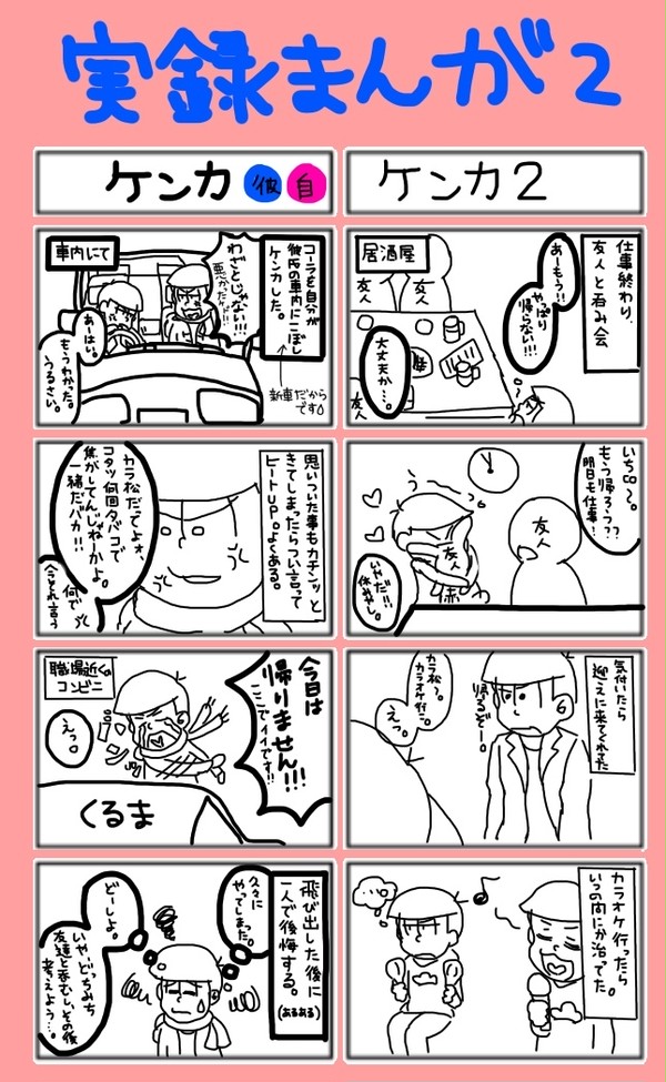 実録漫画2